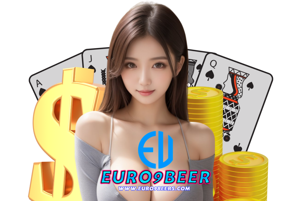 euro9beer แจกเครดิตฟรี